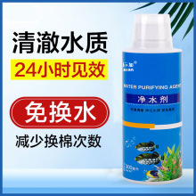 鱼缸硝化细菌净水剂清澈水质稳定剂除苔水族用品硝化菌观赏鱼药