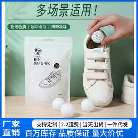 除臭球运动鞋球鞋皮鞋鞋子鞋柜袜子除臭剂去异味脚臭鞋臭消臭