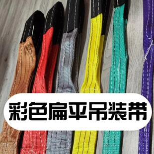 Lifting belt flat anti-cut lifting sling widened flat color lifting belt two-end buckle ring crane sling