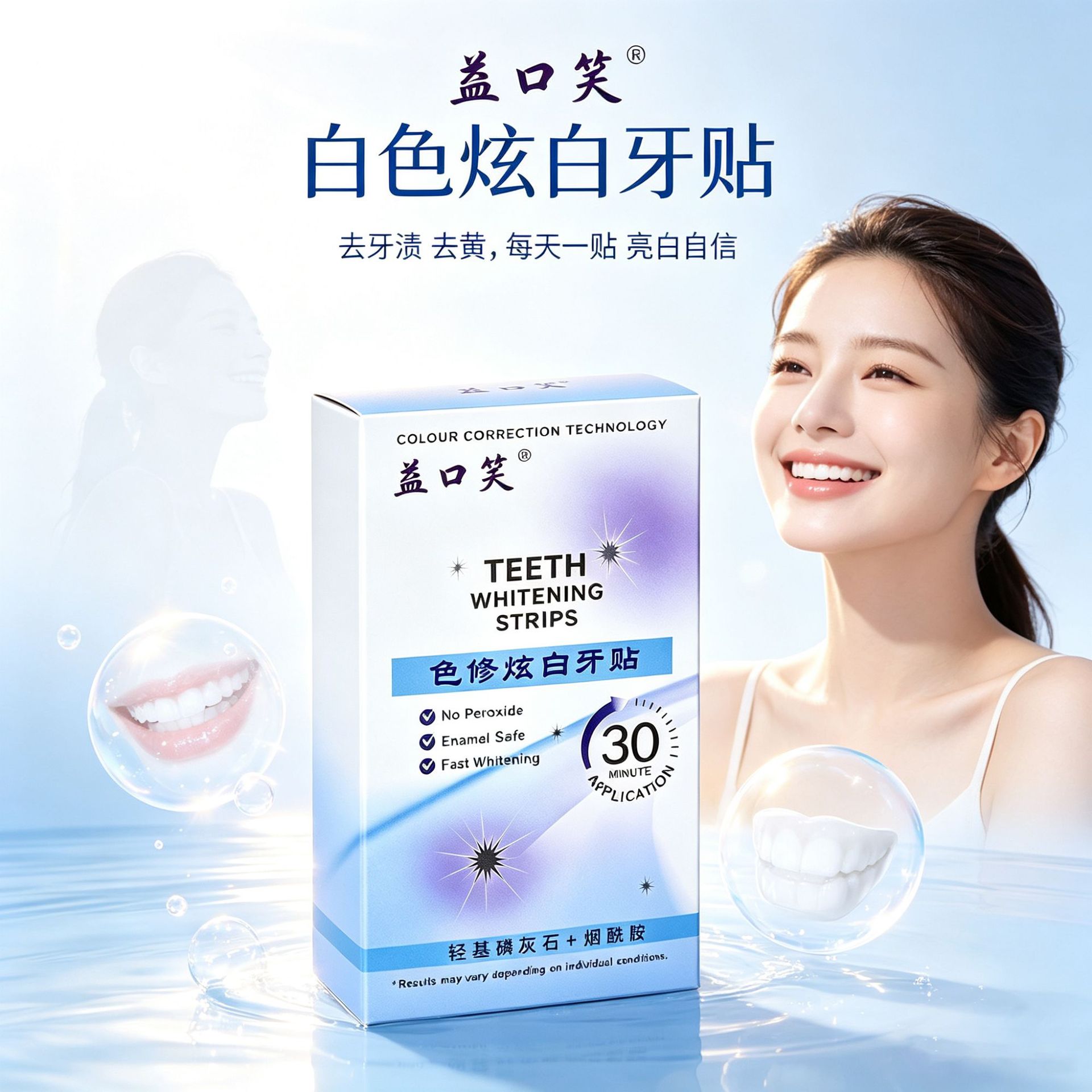 Yikouxiao brand white teeth whitening strips remove yellow stains and quickly brighten teeth, available for wholesale and dropshipping