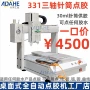 卡夫特桌面式自动331点胶机