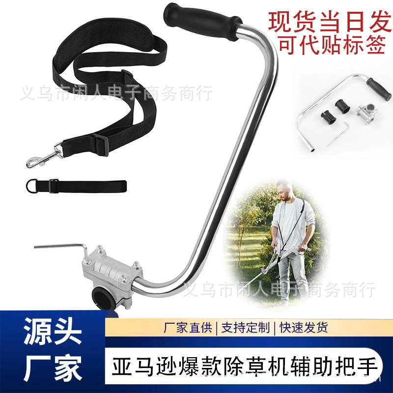 亚马逊多功能割草机辅助手把园林修剪器手柄配件不锈钢省力神器