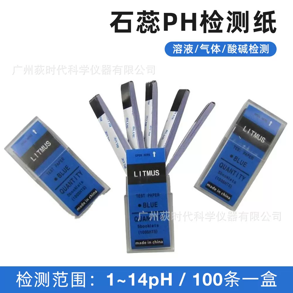 快速检测ph值测试纸酸碱试纸多用途土壤水 质盒装红/蓝石蕊试纸