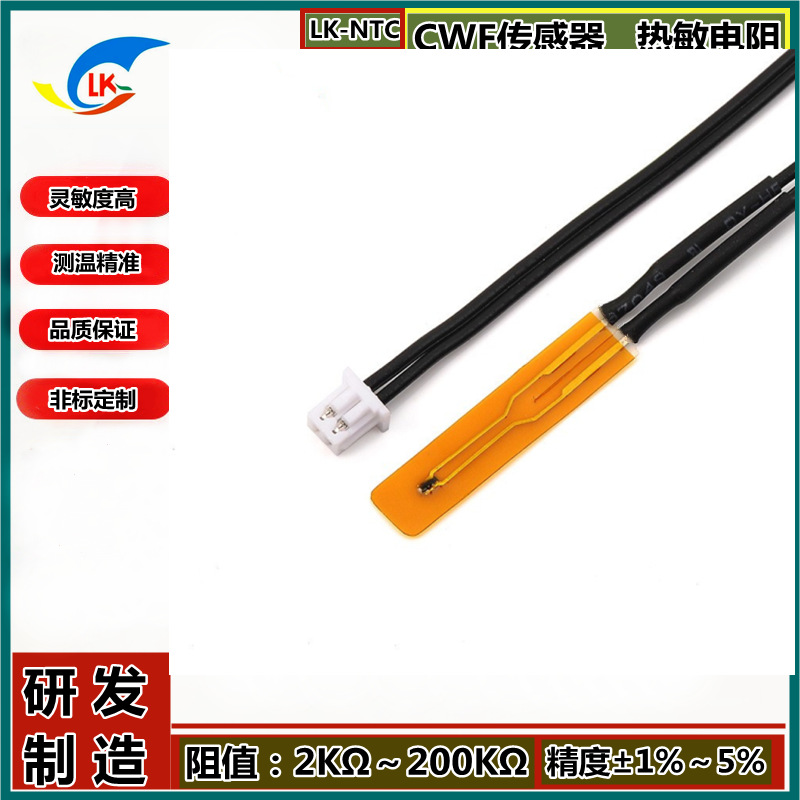 CWF温度传感器/NTC热敏电阻MF55薄膜片 103F3435 104F3950打印机