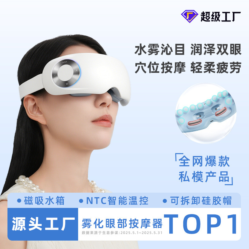 跨境眼部按摩仪护眼润眼缓解眼睛疲劳雾化热敷蒸汽眼罩干涩按摩器|undefined