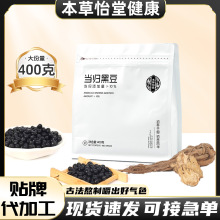 当归黑豆即食400g古法蒸制无任何添加剂免煮即食女性营养贴牌代工