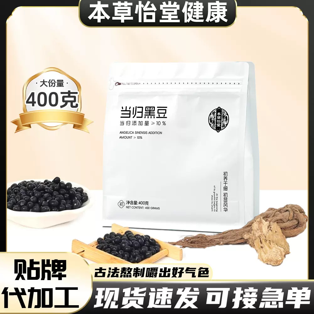 当归黑豆即食400g古法蒸制无任何添加剂免煮即食女性营养贴牌代工