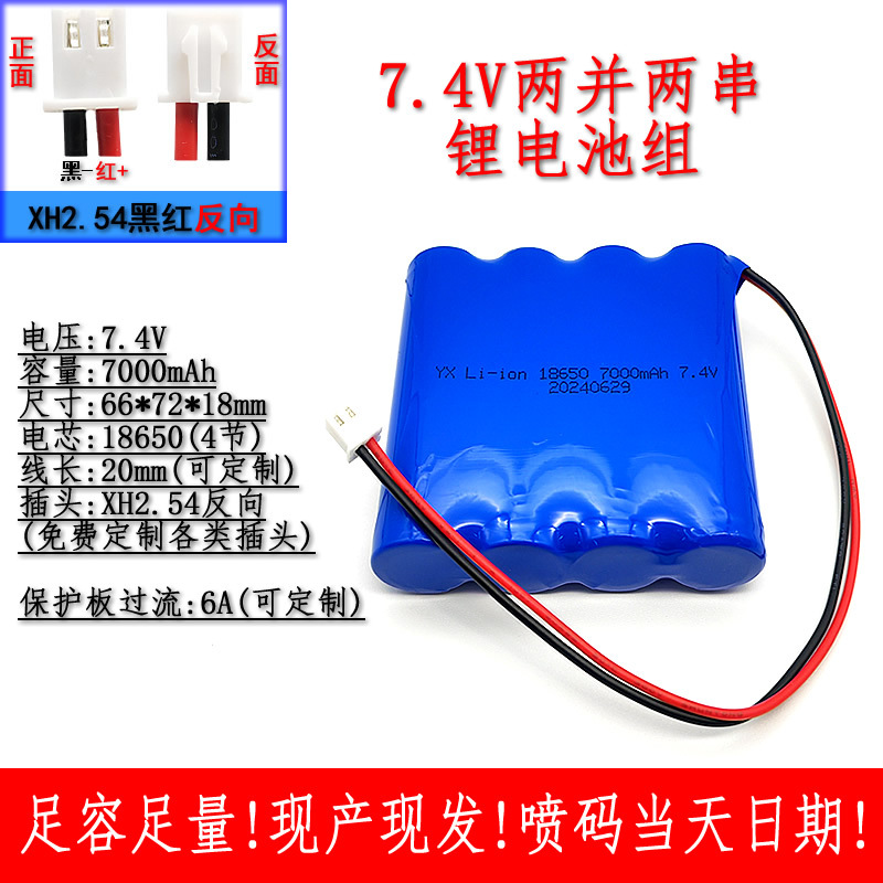 4 섹션 수평 행 7.4V [7000mAh] XH2.54 역방향/기타 플러그 주의하십시오
