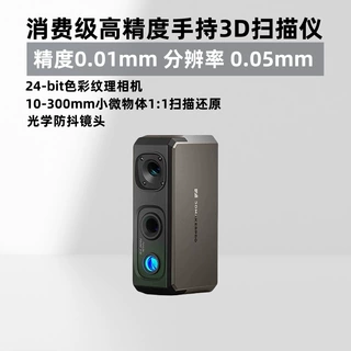 积木易搭Seal高精度专业级3D扫描仪三维逆向建模仪彩色纹理便捷式