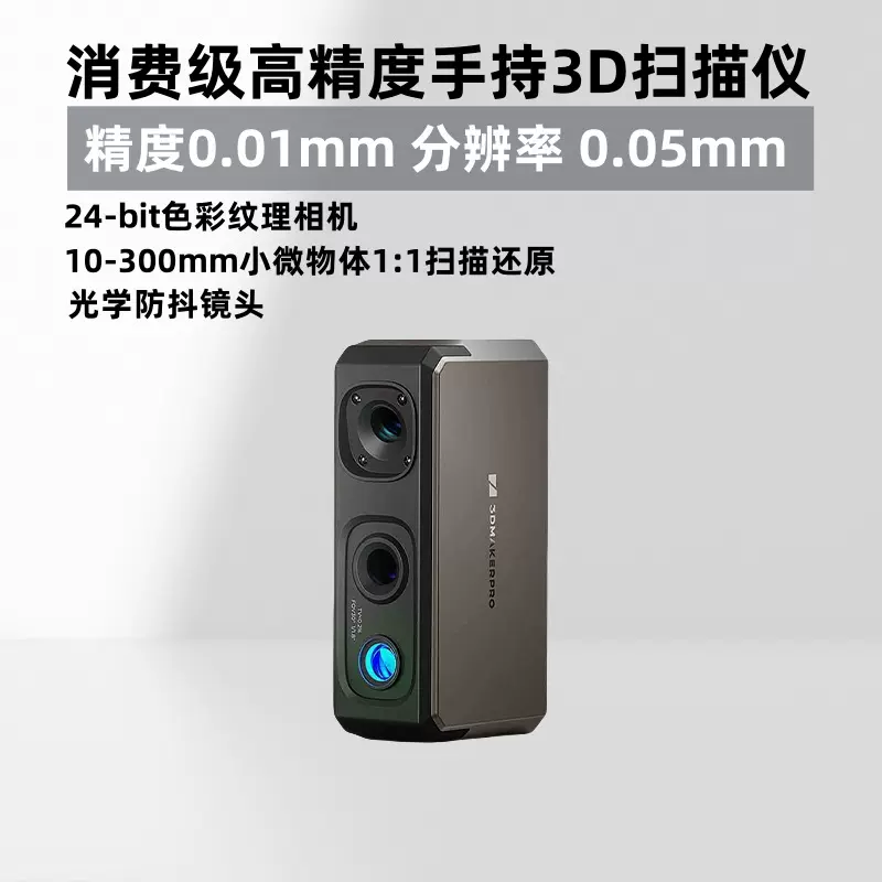 积木易搭Seal高精度专业级3D扫描仪三维逆向建模仪彩色纹理便捷式