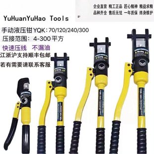 Yuhao Hydraulic Pliers Manual Portable Small Crimping Pliers Yqk70120240300 Crimping Copper Aluminum Nose Free Shipping