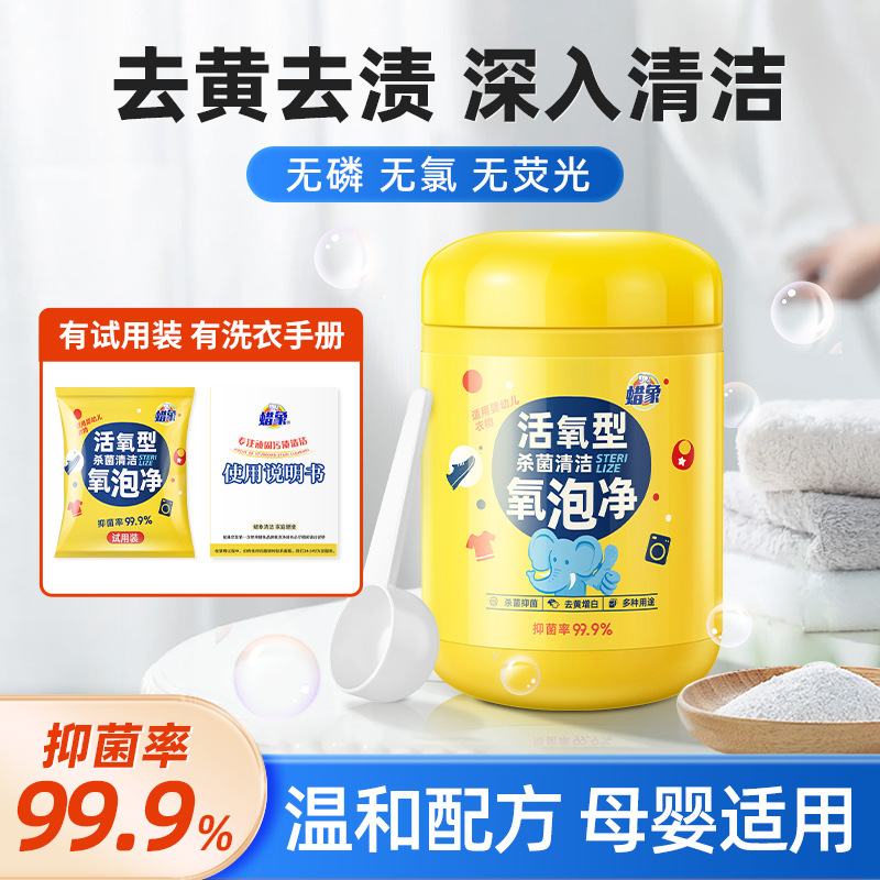 新升级活氧杀菌清洁氧泡净母婴爆炸盐洗衣去污渍多效去黄增白剂