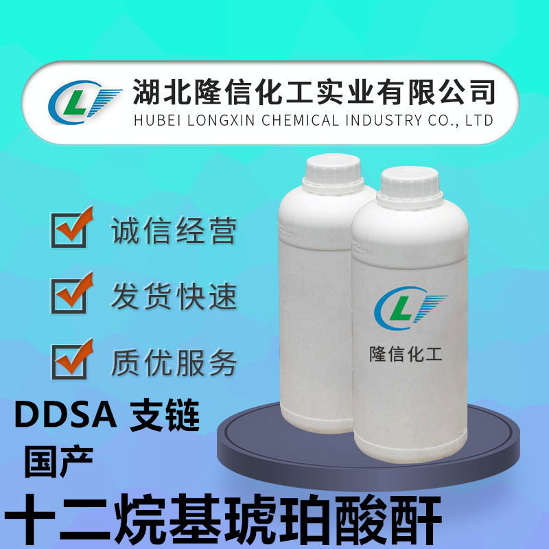 隆信化工十二烷基琥珀酸酐工业级企业标准国产