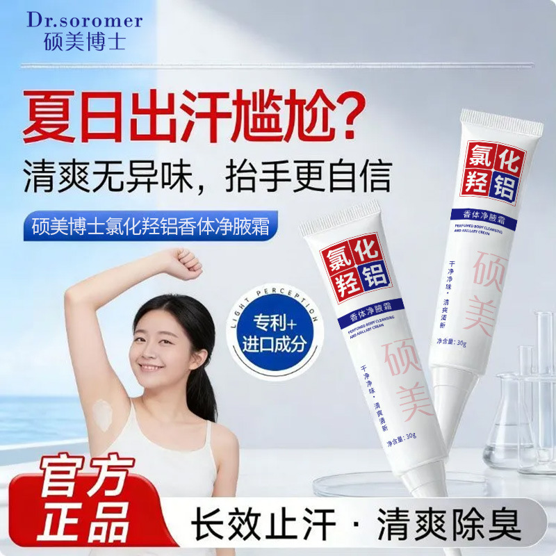Dr. Shuomei, cloruro de sodio, perfumes para el cuerpo, limpieza de sodio, sudor de verano rojo y blanco, no avergonzado, fresco y sin olor. image 4