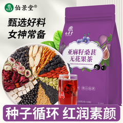 Bojingtang 亜麻仁桑イチジクティーバッグプロゲステロン栄養雌性種子循環茶三角バッグドロップシッピング