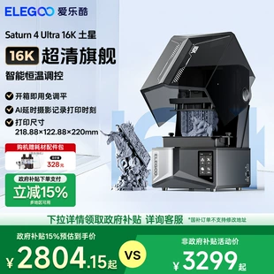 ELEGOO/ELEGOO Saturn 4 Ultra 16K Saturn световая полимеризация 3D принтер домашний 10-дюймовый стол