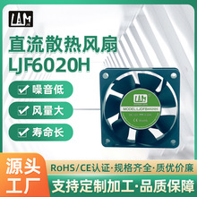 廠家供應LJF6020H直流散熱風扇 工控機櫃變頻器增壓排熱設備批發