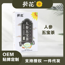 葵花人参五宝茶150g(5gx30包)代用茶源头厂家 诚招代理 一件代发