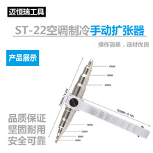 ST-22空调制冷维修工具 手动胀管器 新型铜管扩管器 胀管器
