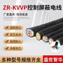 廠家批發ZR-KVVP控制電纜阻燃屏蔽電線無氧純銅3/4/5芯電力電纜