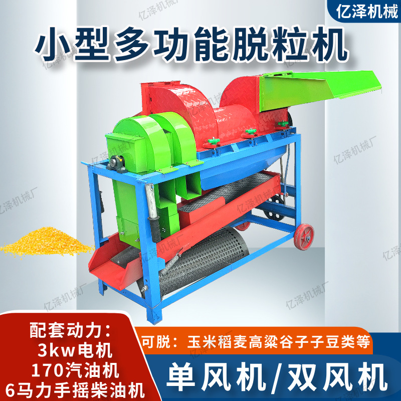 多功能粮食脱粒机玉米脱粒机家用小型电动苞谷大豆高粱菜籽撕皮机