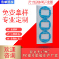 丝印PC镜片，PC视窗镜片，PC塑料片，电子钟镜片，电子产品视窗