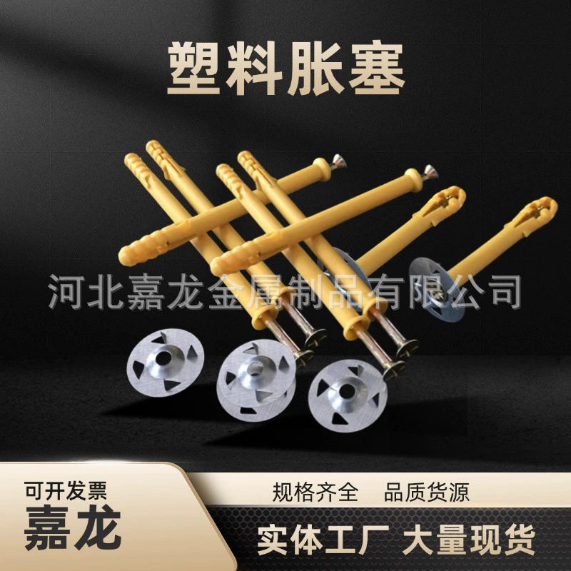 Фабрика пластиковых надувных гвоздей маленькая желтая рыбка расширенные термоизоляцию гвозди пластиковые экологически чистые винты расширительные болты болт изоляция плиты