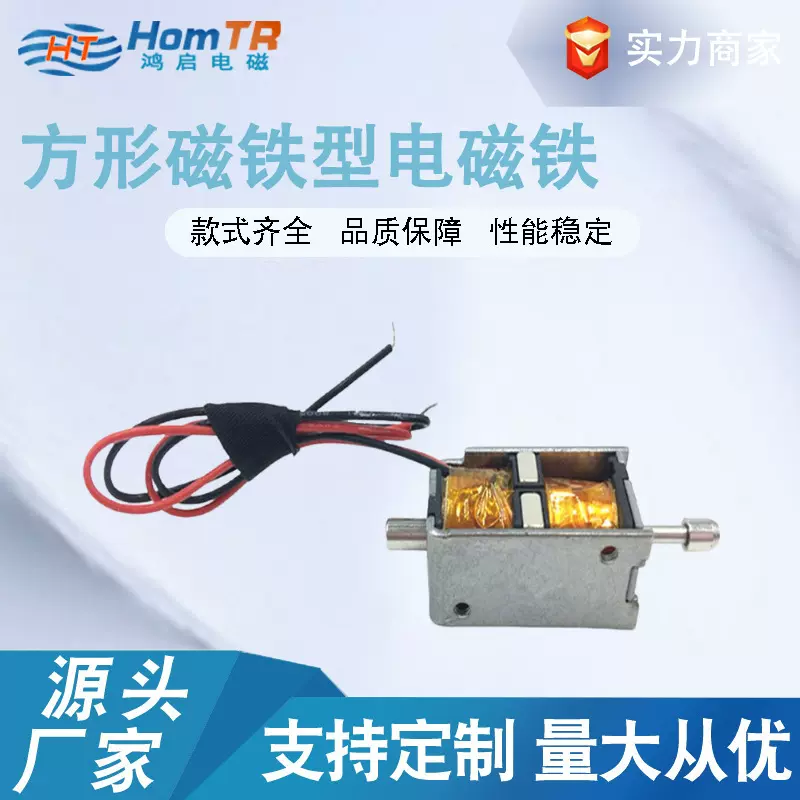 深圳厂家定制汽车充电桩方形框架式推杆电磁铁磁力直流电磁铁磁吸