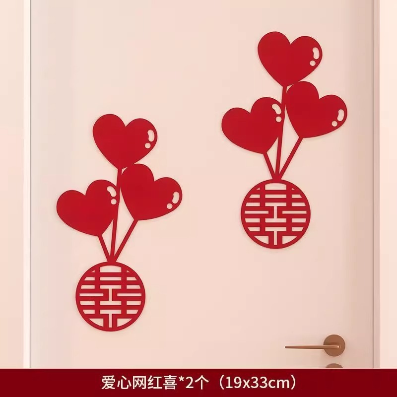 浪漫婚庆喜字门贴拉花加厚材质婚房布置套装结婚装饰新房喜庆用品|undefined