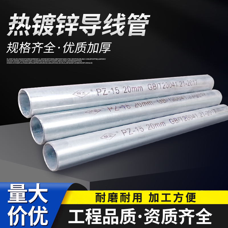 申捷KBG/JDG热镀锌导线管薄壁喷漆管金属镀锌管上海鹏正申捷