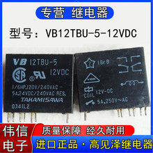 ���ڸ߼�����ƷVB12TBU-5-12VDCС�͹��ʼ̵�����������8��5A�ֻ�
