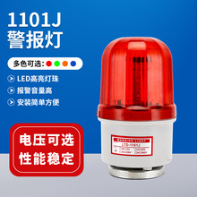 声光报警器LTE1101旋转警示灯爆闪警报器LED光转闪指示灯厂家供应