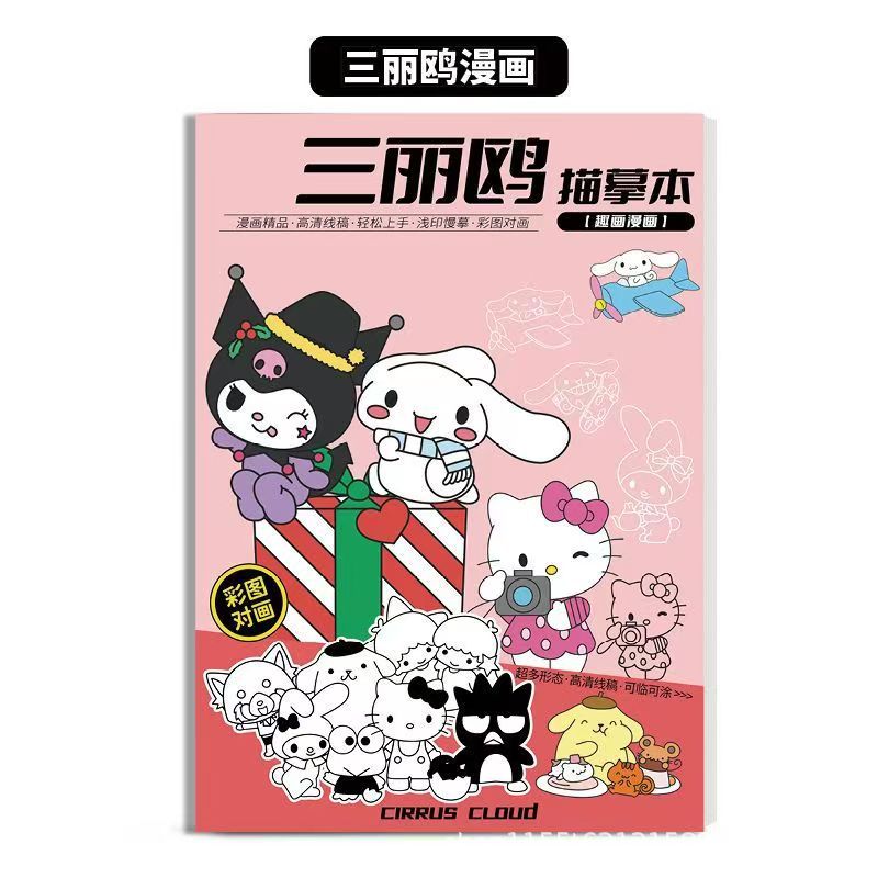 산리오 드로잉북