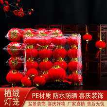 植绒小灯笼室内红灯笼挂饰场景布置盆景盆栽户外阳台结婚喜庆装饰