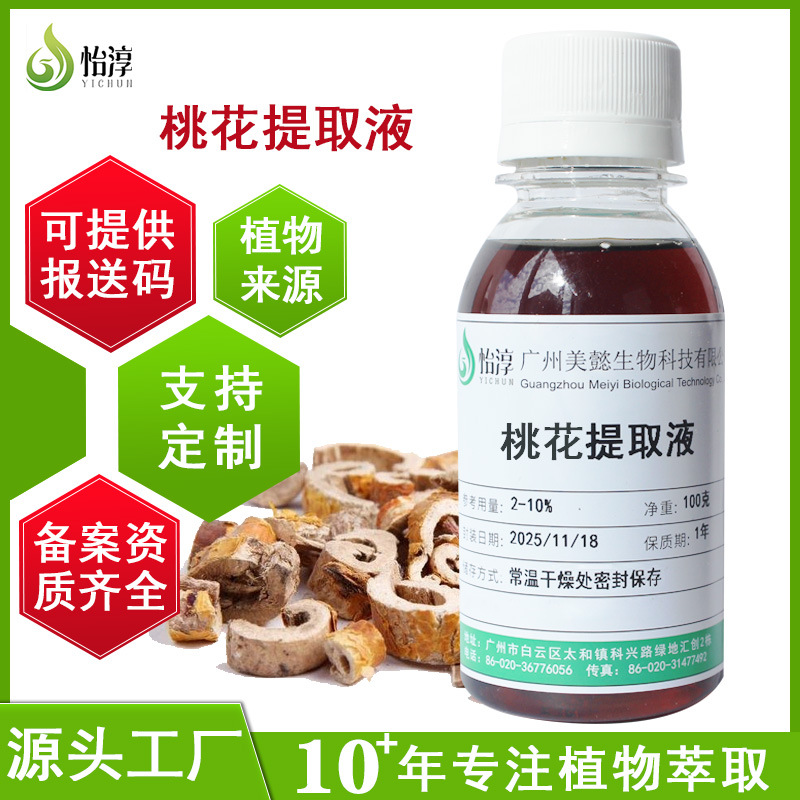 桑白皮提取液 100g萃取液植物化妆品护肤品原料桑白皮提取物