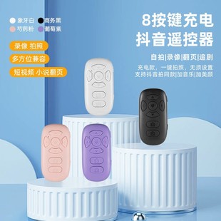 Mobile phone remote control charging Bluetooth camera remote video brush tremolo artifact multifunctional lazy novel page turning