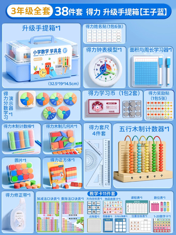 得力一年级数学教具二三年级加减法计数器计算架学习用品文具套装|undefined