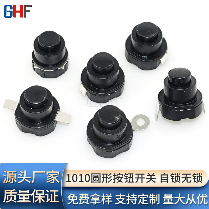 圆形手电筒按钮开关头灯开关1010H手电筒按钮开关1011A尾部开关