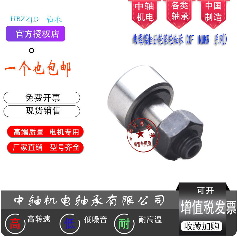 螺栓凸轮滚针滚轮轴承CF3  4 5 6 8 10 12 16 18 CF20 CF24 CF30R