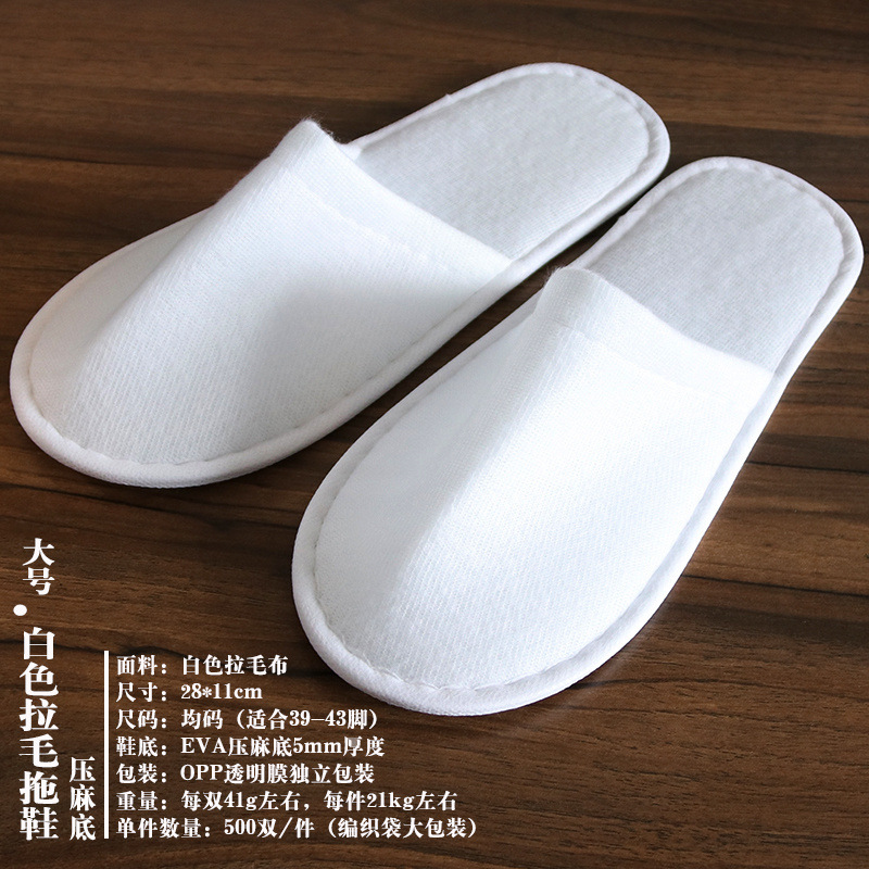 大号白色拉毛压麻拖鞋主图