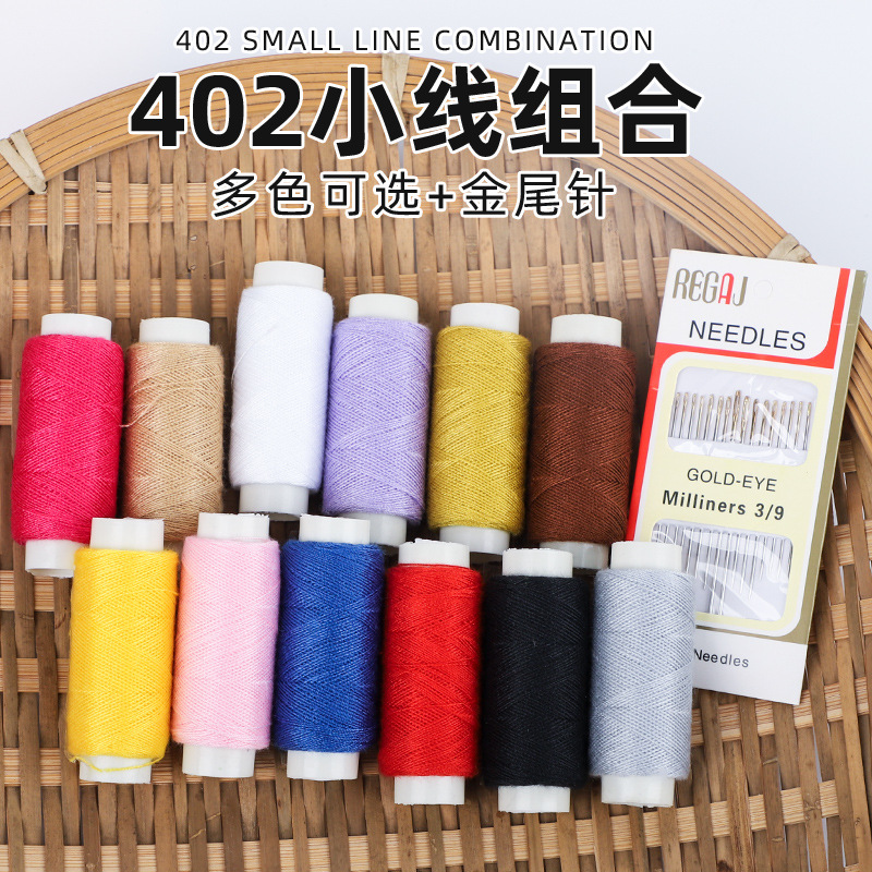彩色小卷家用手工缝衣服线缝纫机线402涤纶白线细线黑色手缝针线