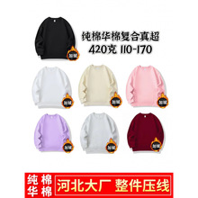 河北光版 儿童卫衣大厂整件压线加绒加厚重磅420克纯棉华棉复合