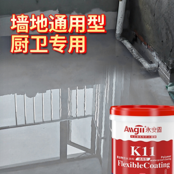 室内柔韧型k11涂料卫生间厕所内墙补漏胶材料水泥