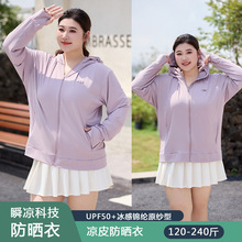 大码200斤冰丝防晒衣女透气凉感轻薄外套户外遮阳宽松开衫防晒服