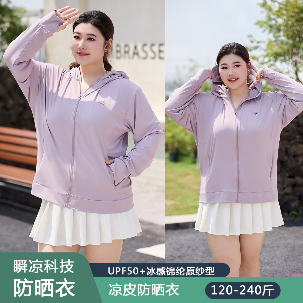 大码200斤冰丝防晒衣女透气凉感轻薄外套户外遮阳宽松开衫防晒服