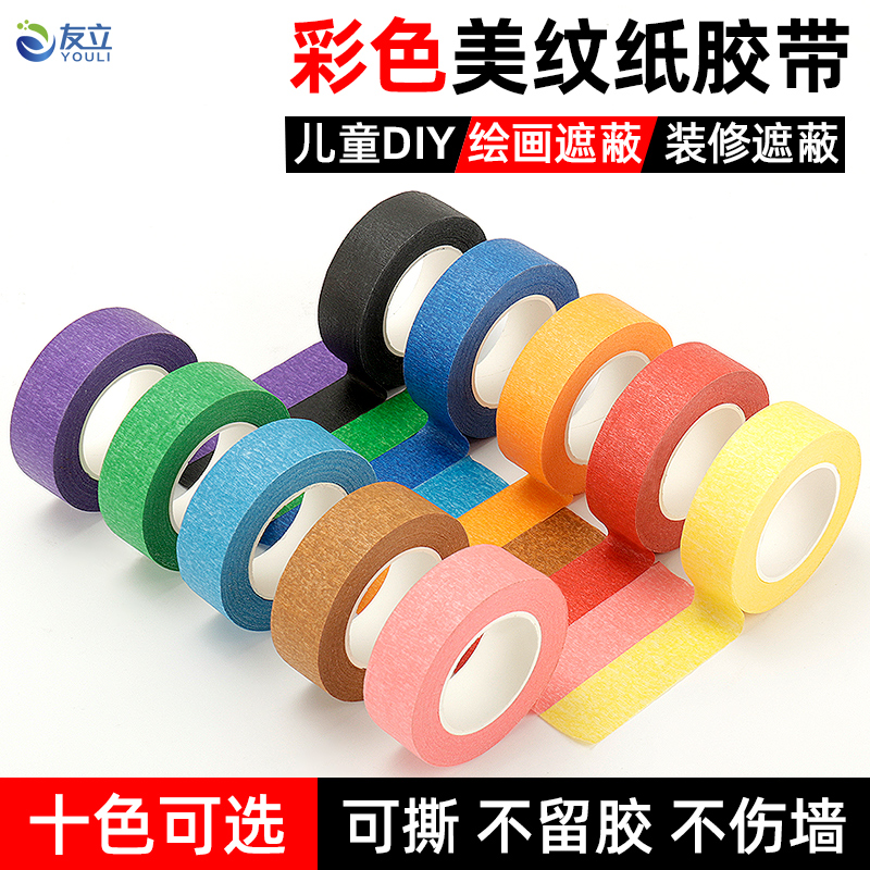 彩色美纹纸胶带墙面无痕分色标线不留胶布美缝美甲婚房布置儿童学
