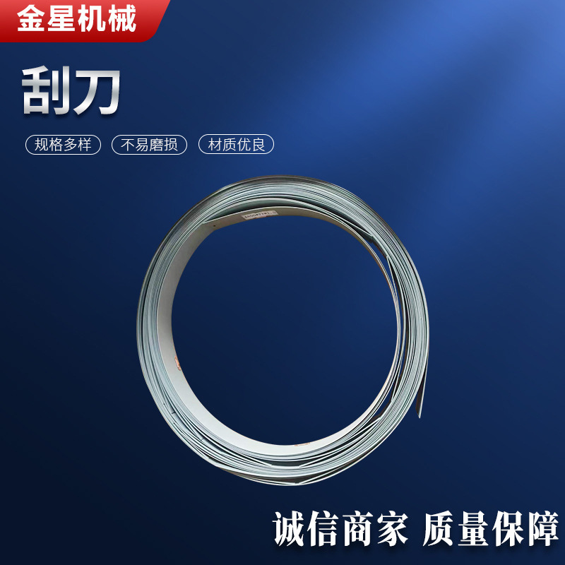 陶瓷刮刀中高速油墨刮刀 柔印刮墨刀 凹印机凹版印刷彩印机刮墨刀