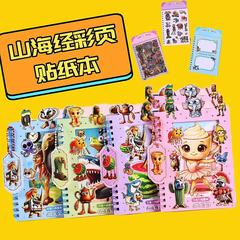 山海经系列卡通贴纸儿童创意手账素材线圈本高颜值线圈本玩具