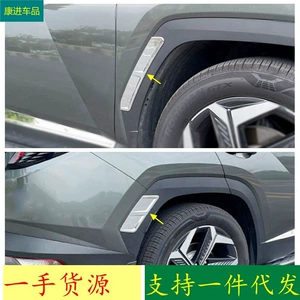 Suitable for 21-23 Models of Hyundai Tucson L Wheel Arch Decorative Trim Strips, Front and Rear Wheel Frame Anti-Scratch Stickers, Exterior Modification
