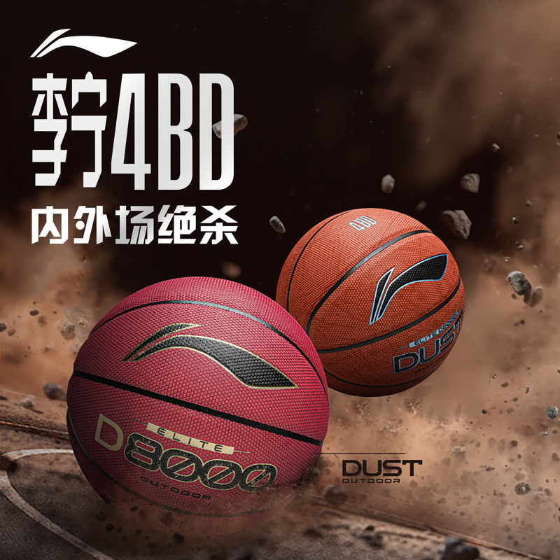Li Ning 4Bd Basketball No. 7 Adult Professional Competition Outdoor Cement Court Wear-Resistant Pu Basketball Li Ning 4Bd Basketball No. 7 Adult Professional Competition Outdoor Cement Court Wear-Resistant Pu Basketball
